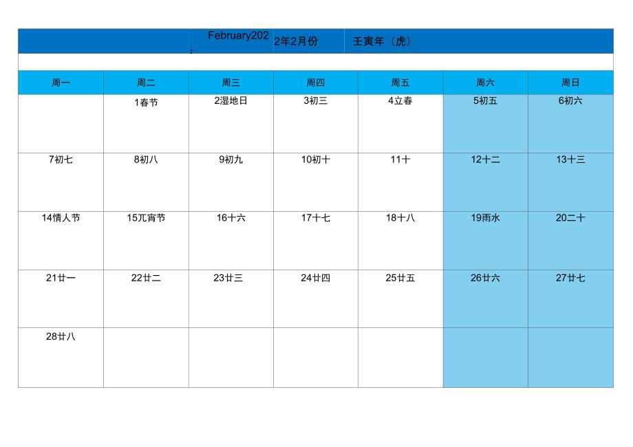 2022年日历含农历一月一张打印版可写备注.doc_第2页