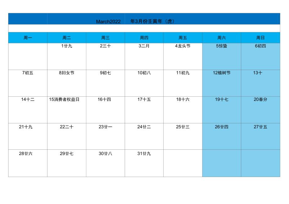 2022年日历含农历一月一张打印版可写备注.doc_第3页