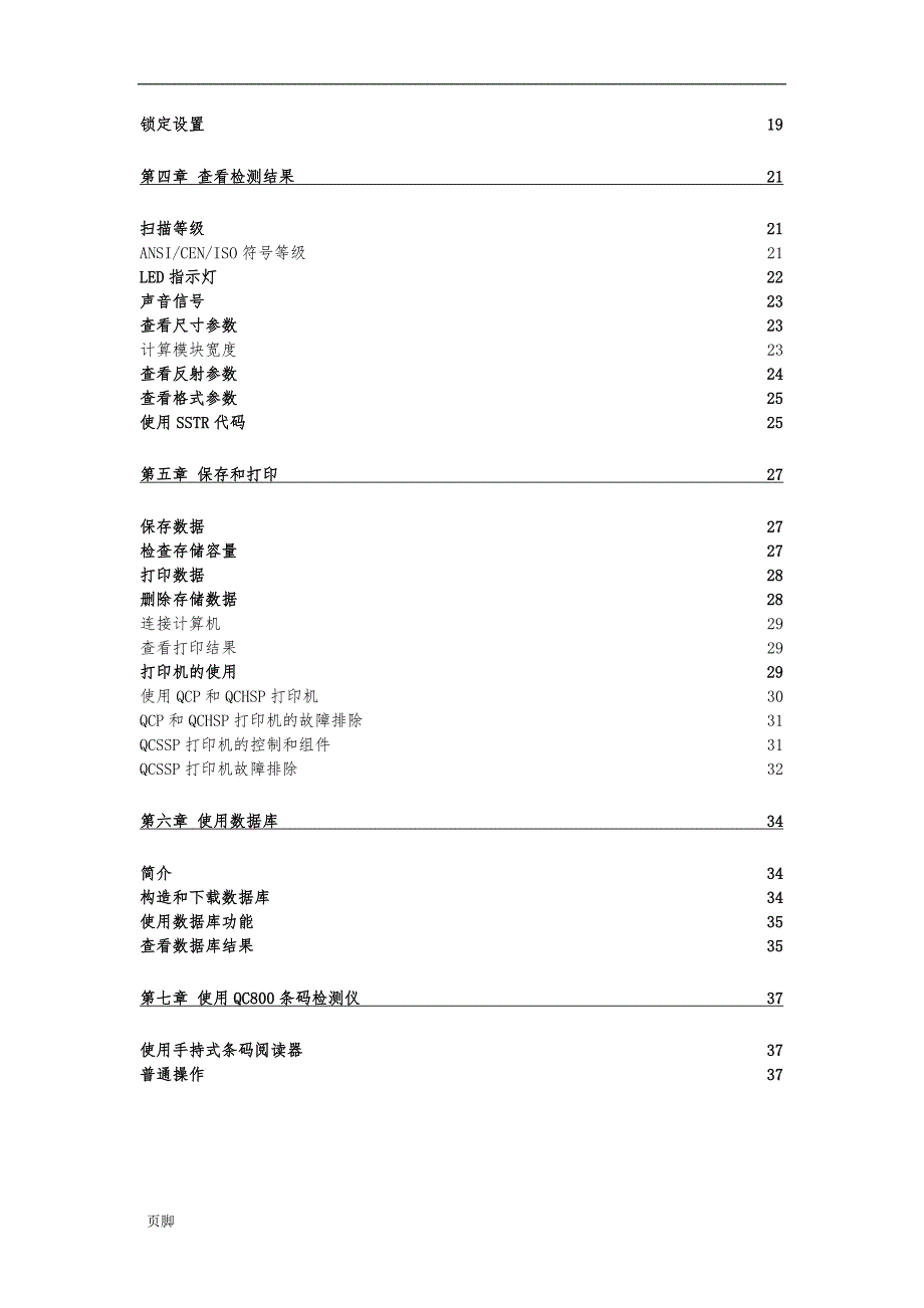 QuickCheck600800系列条码检测仪使用手册范本.doc_第2页