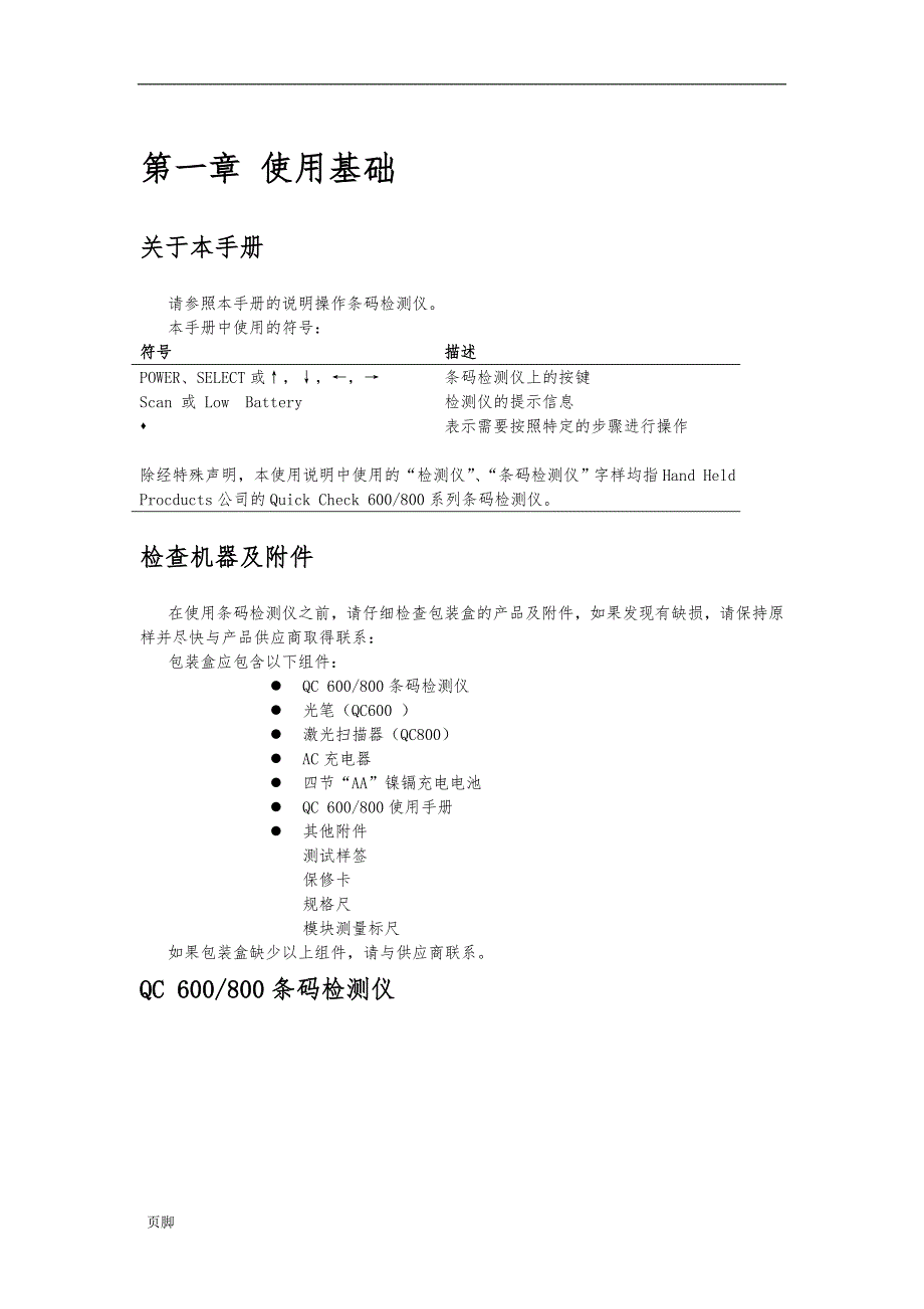 QuickCheck600800系列条码检测仪使用手册范本.doc_第3页