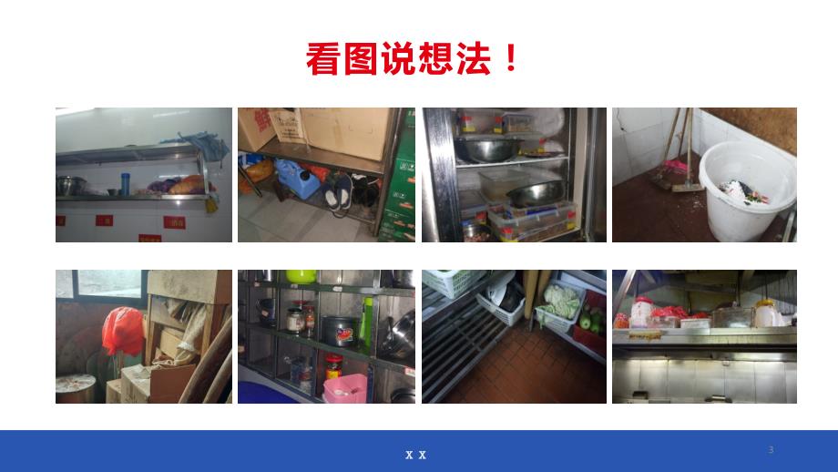 4D现场管理培训ppt课件.ppt_第3页