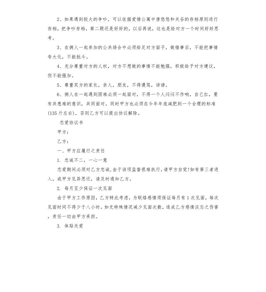 一份情侣不分手协议书.docx_第2页