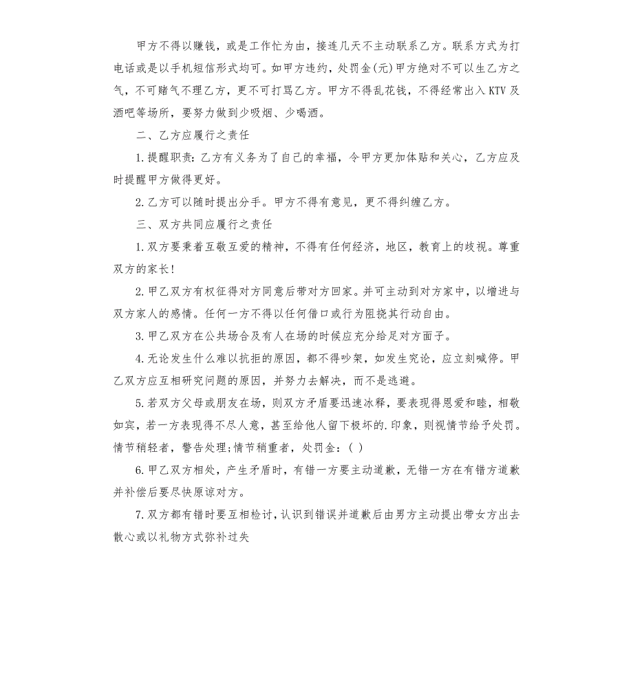 一份情侣不分手协议书.docx_第3页