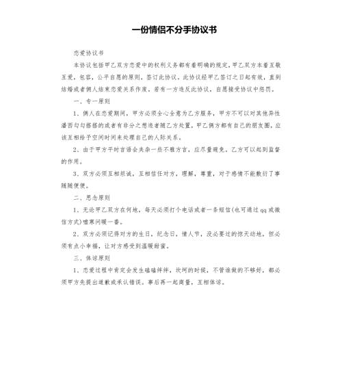一份情侣不分手协议书.docx