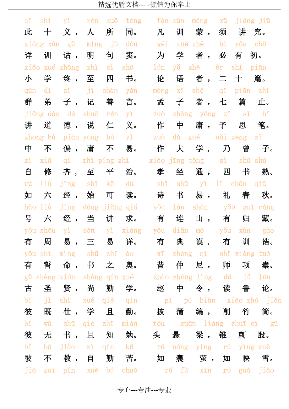 三字经全文带拼音最全版本735字.doc_第3页