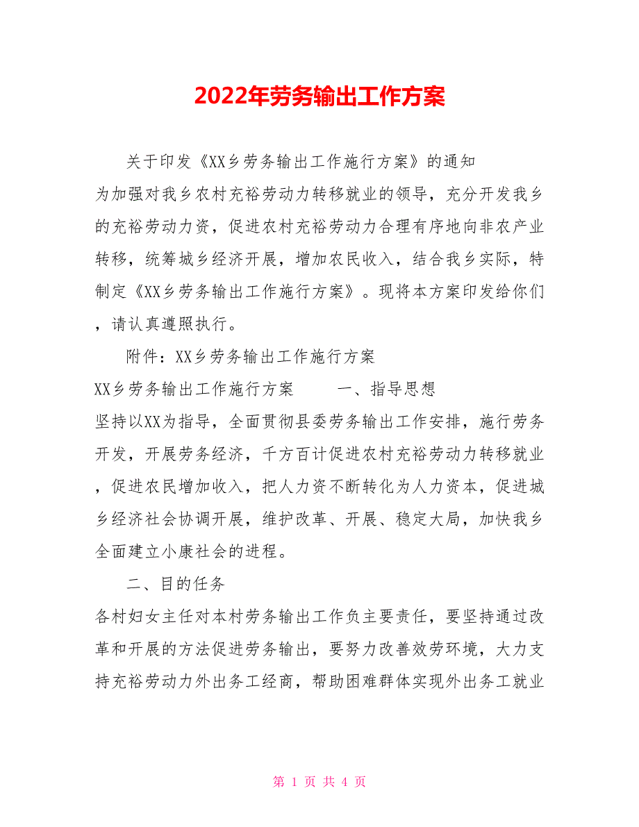 2022年劳务输出工作方案.doc_第1页