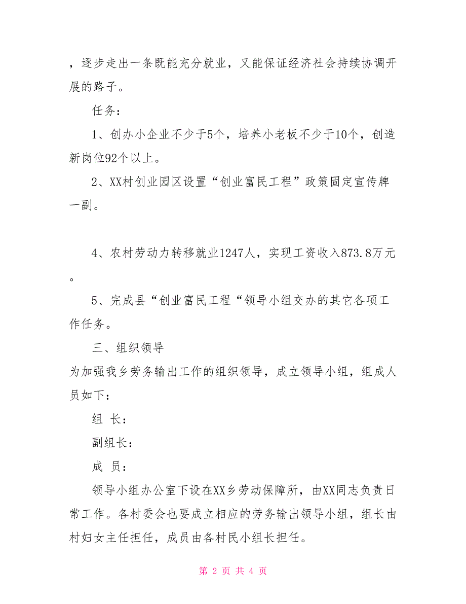2022年劳务输出工作方案.doc_第2页