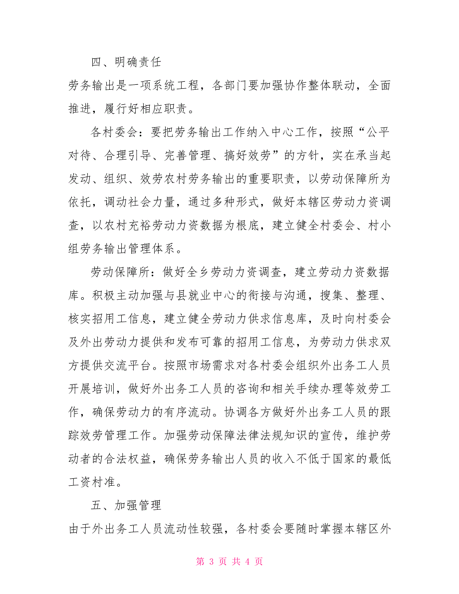 2022年劳务输出工作方案.doc_第3页