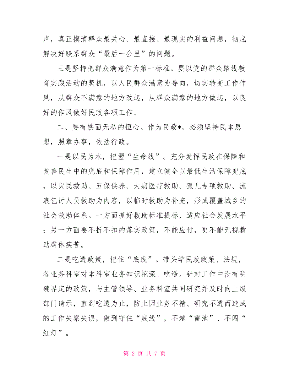2022年民政系统党课讲稿.doc_第2页