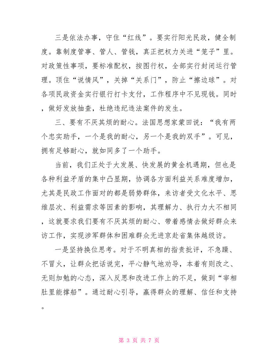 2022年民政系统党课讲稿.doc_第3页