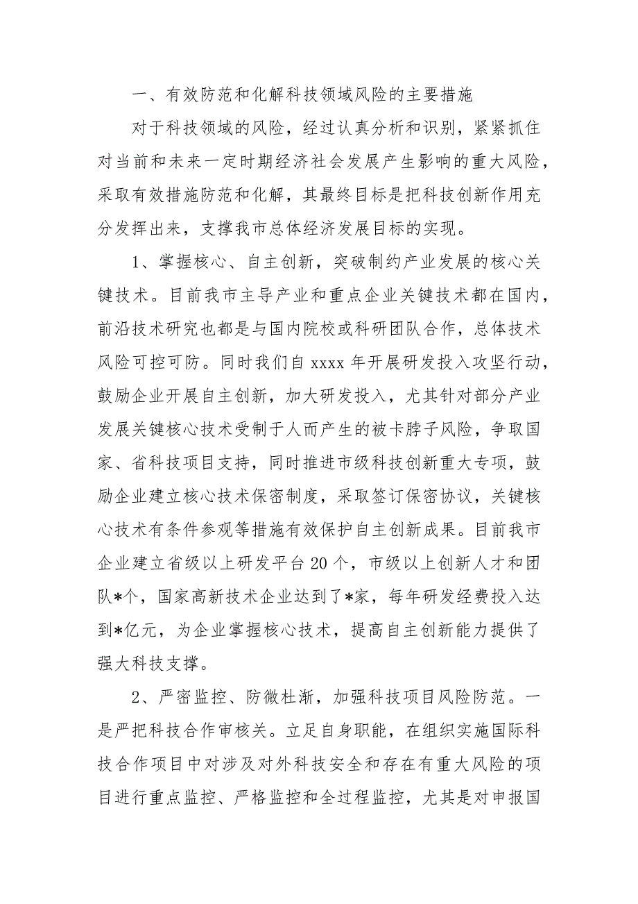 2021防范化解重大风险工作情况汇报.docx_第2页