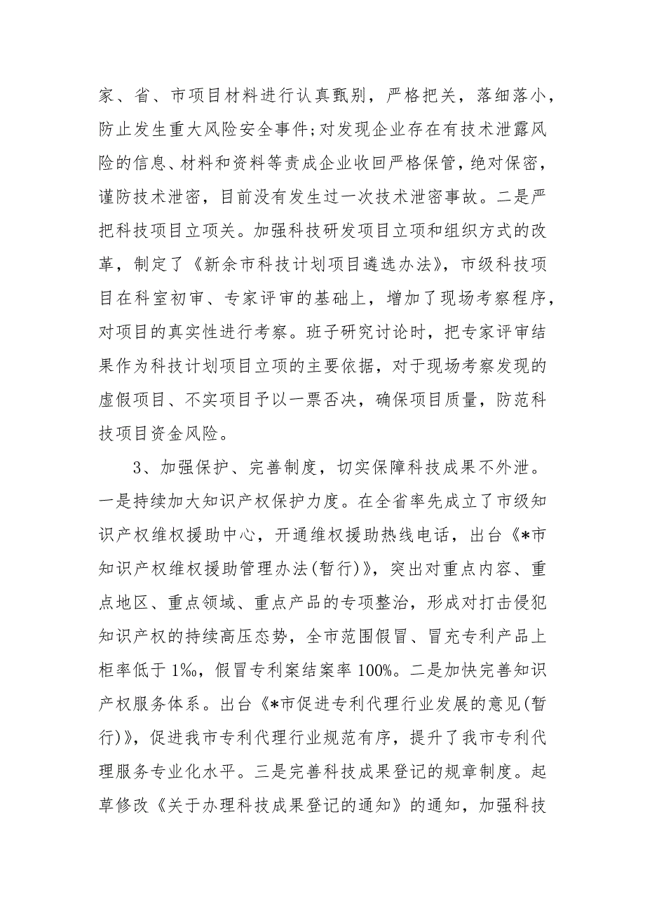 2021防范化解重大风险工作情况汇报.docx_第3页