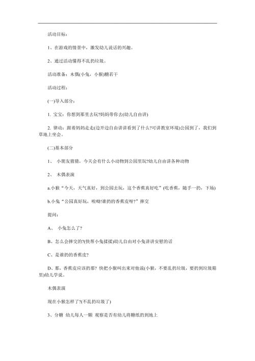小班社会《不乱扔垃圾》PPT课件教案参考教案.docx