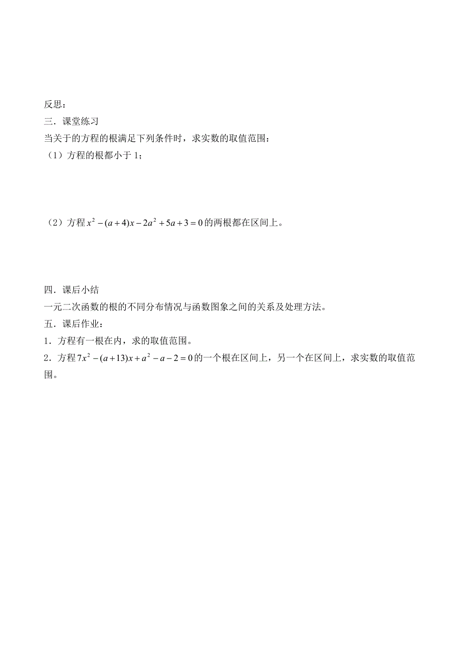 2022年高中数学二次函数与一元二次方程教案I苏教版必修1.doc_第2页