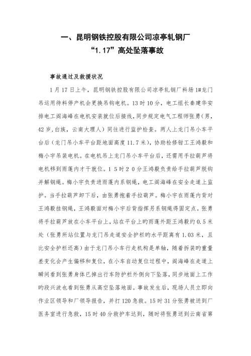 2022钢厂安全事故案例安全员必知.doc