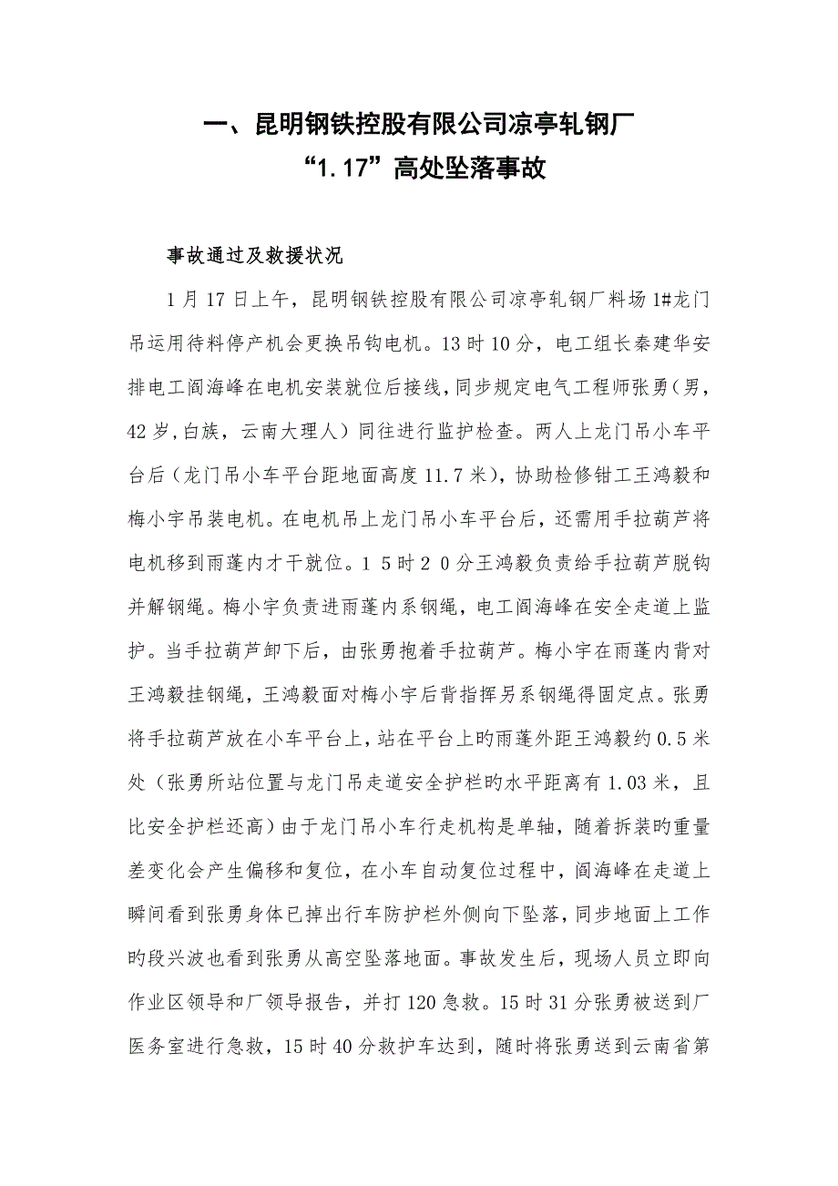 2022钢厂安全事故案例安全员必知.doc_第1页