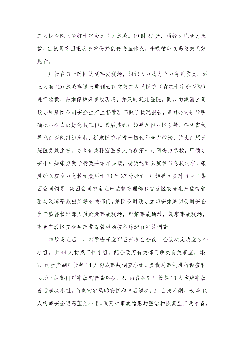 2022钢厂安全事故案例安全员必知.doc_第2页