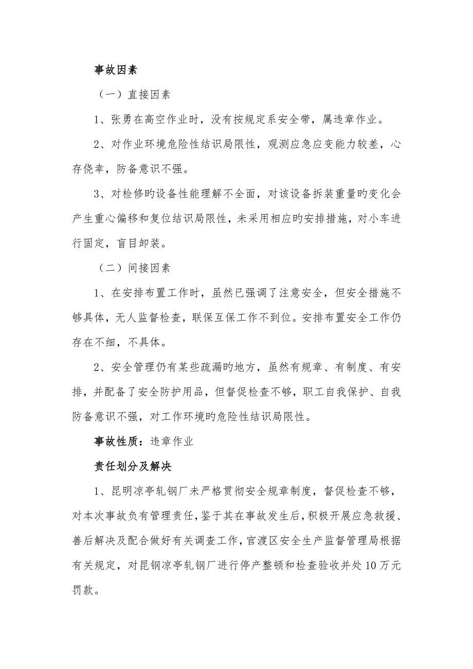 2022钢厂安全事故案例安全员必知.doc_第3页