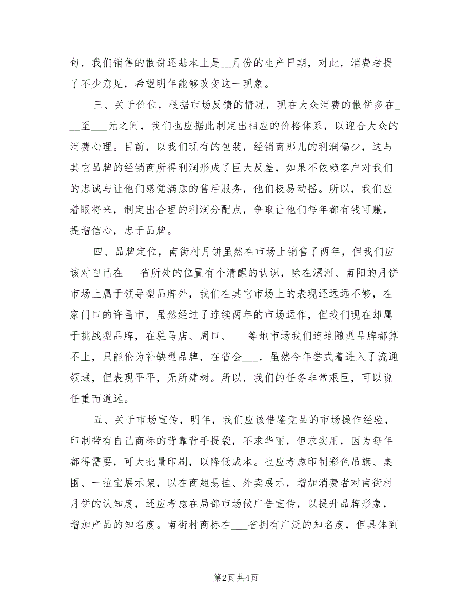2021年月饼销售9月工作总结.doc_第2页