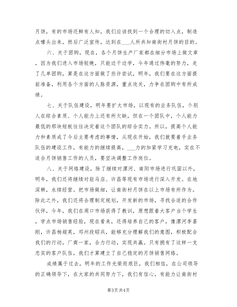2021年月饼销售9月工作总结.doc_第3页