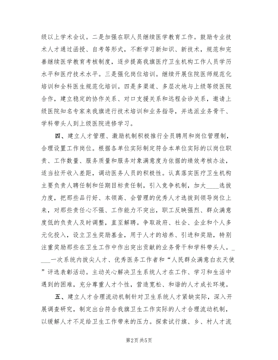 2022年卫生局年度人才工作计划.doc_第2页