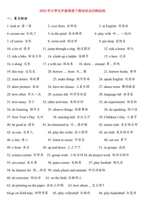 2022年小学五年级英语下册知识点归纳总结.doc