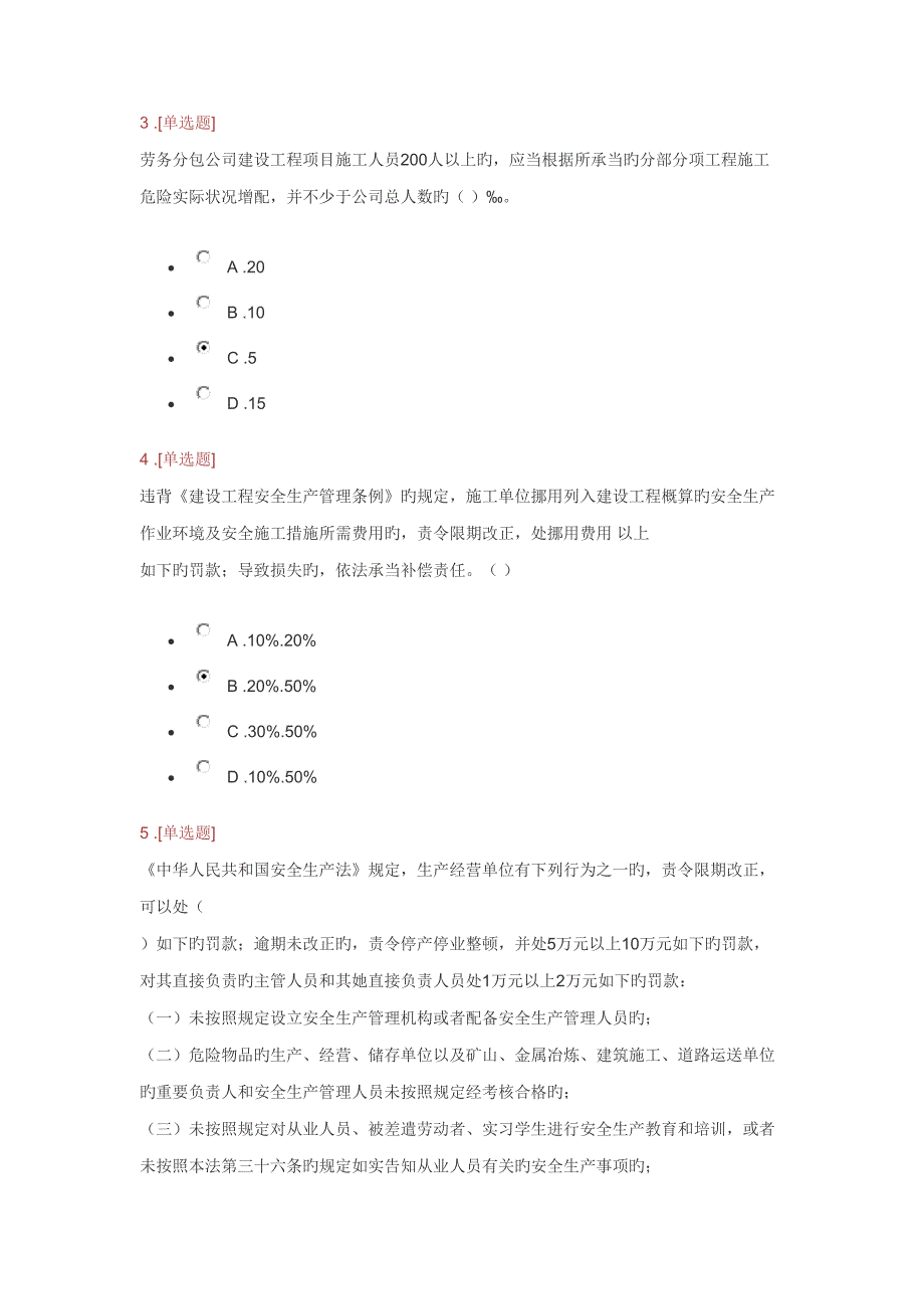 2022云南省项目负责人B证继续教育考试答案.docx_第2页