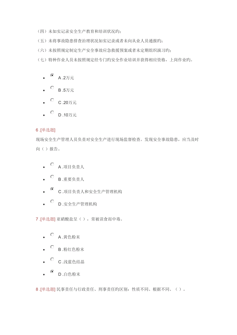 2022云南省项目负责人B证继续教育考试答案.docx_第3页