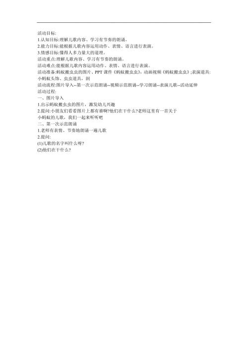 幼儿园儿歌《小蚂蚁搬虫虫》FLASH课件动画教案参考教案.docx