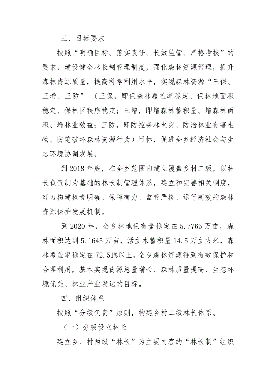XX乡林长制工作实施方案.doc_第2页