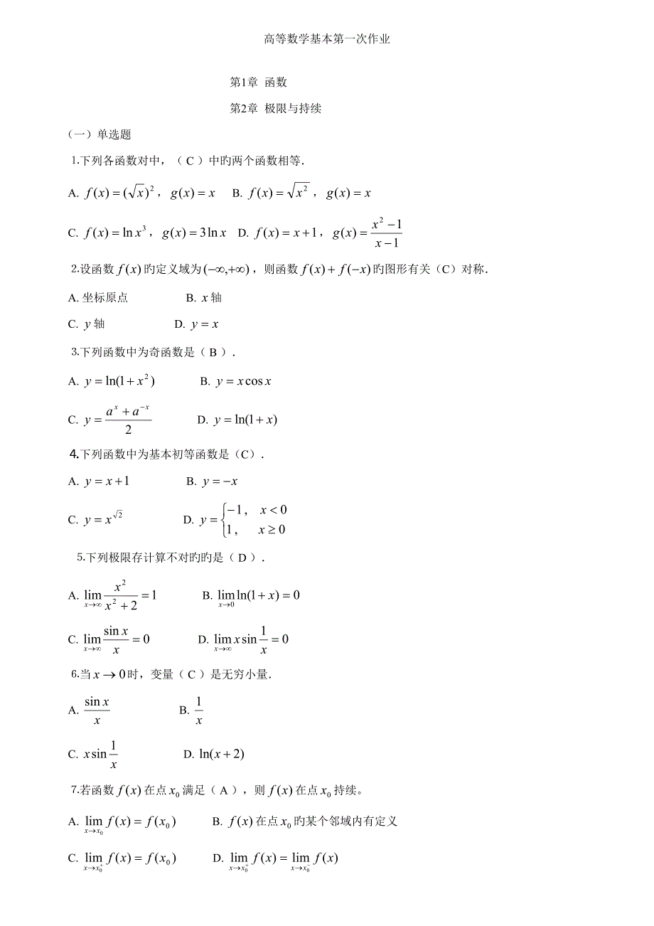 2022高等数学基础形成性考核册及答案.doc_第1页
