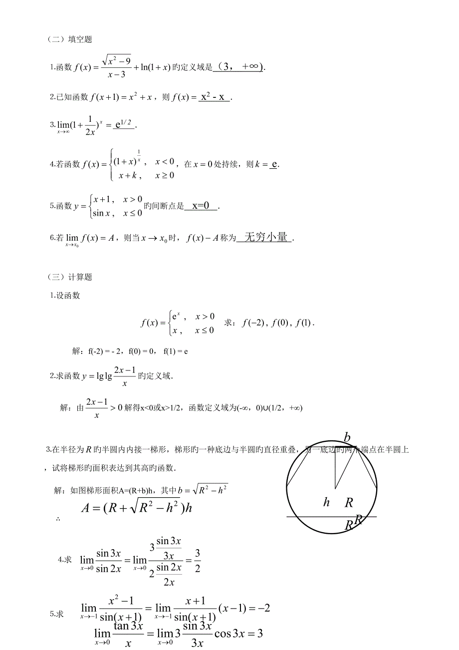 2022高等数学基础形成性考核册及答案.doc_第2页