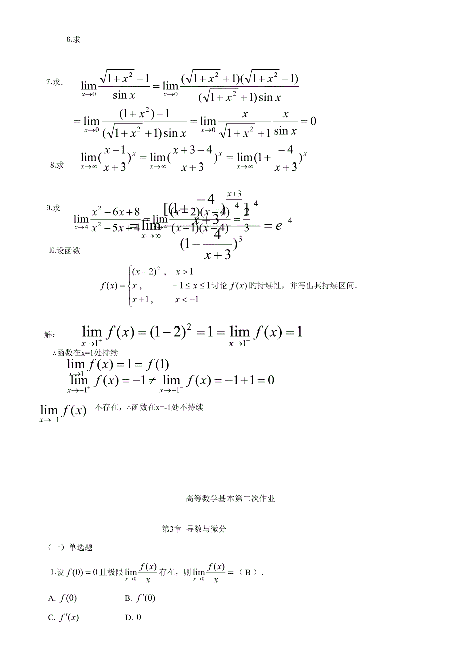 2022高等数学基础形成性考核册及答案.doc_第3页