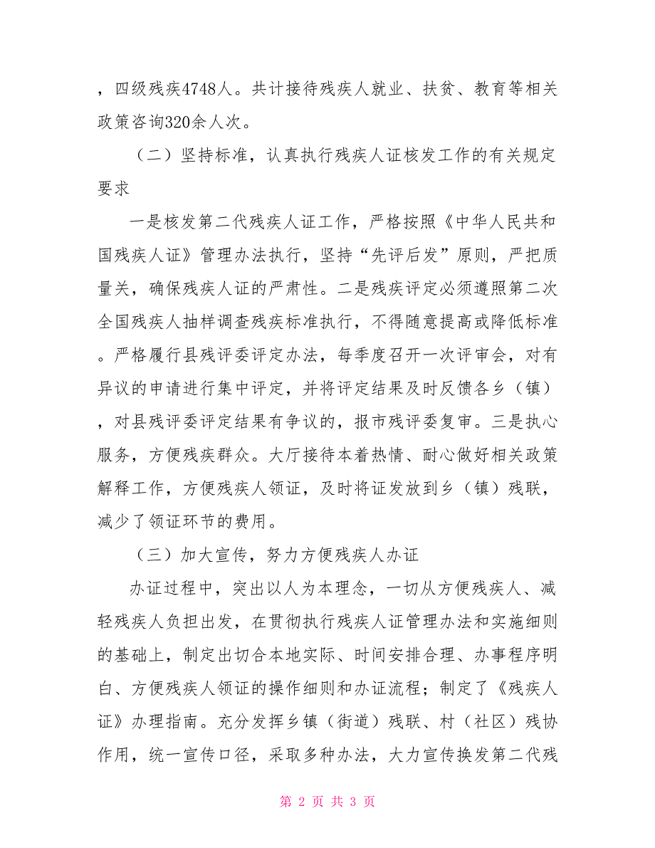 2021年残联政务中心工作总结.doc_第2页