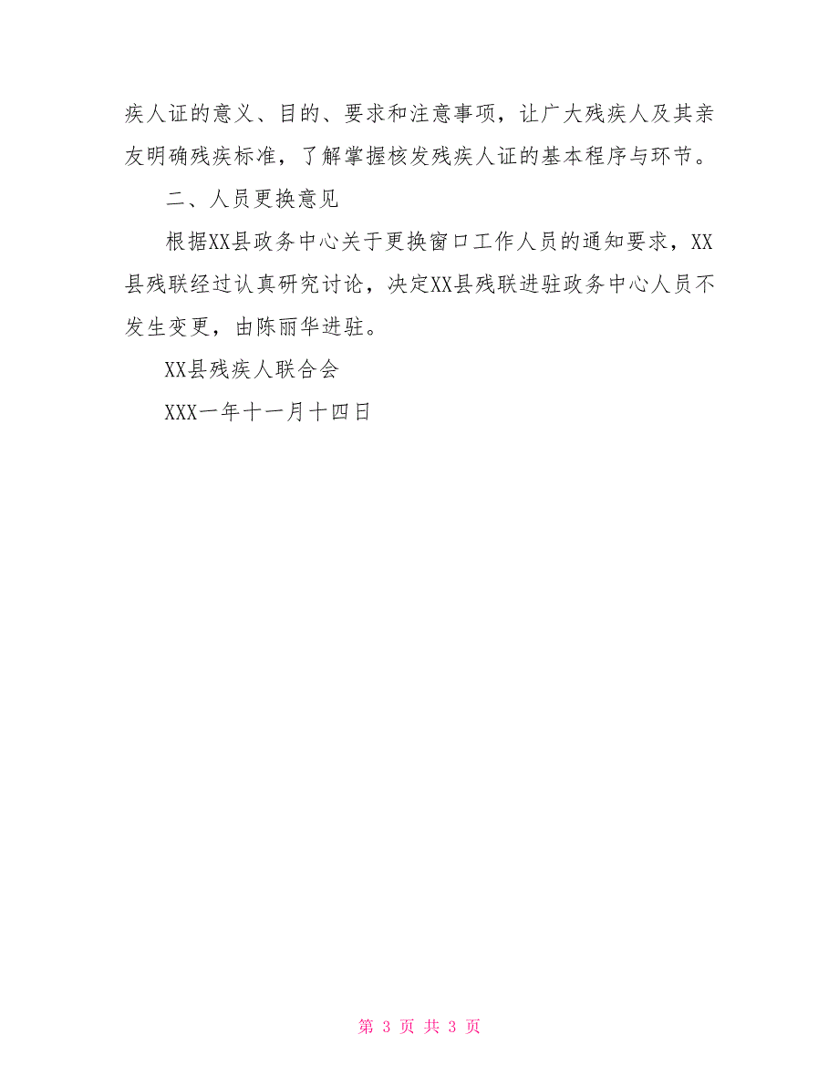 2021年残联政务中心工作总结.doc_第3页