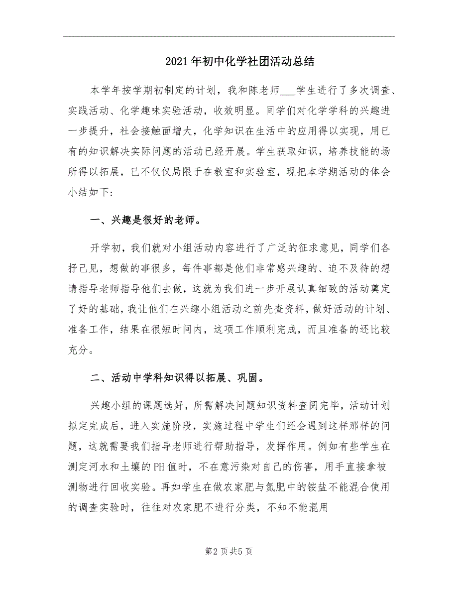2021年初中化学社团活动总结.doc_第2页