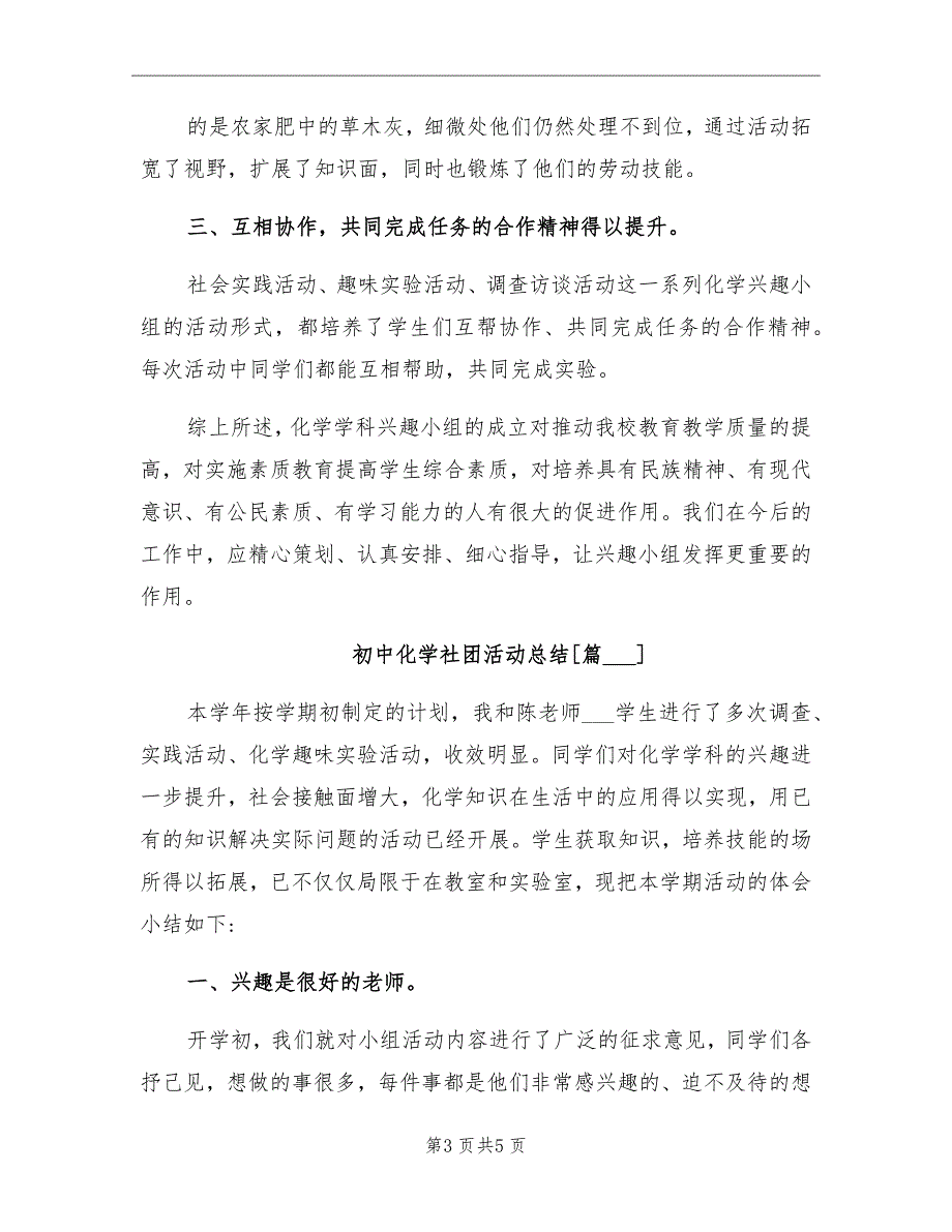 2021年初中化学社团活动总结.doc_第3页