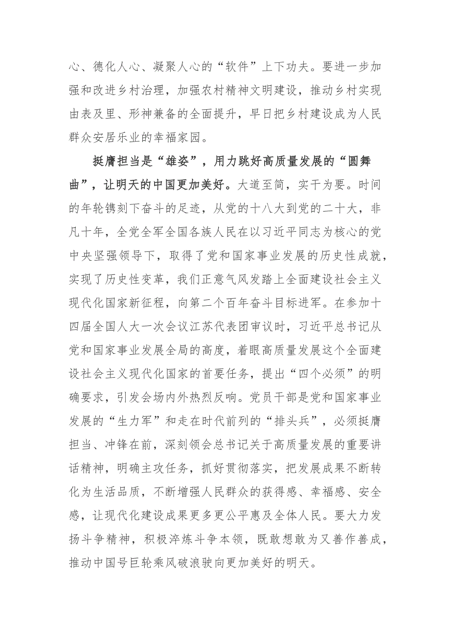 2023年两会期间参加江苏代表团审议时讲话精神学习心得体会发言材料3篇.docx_第3页