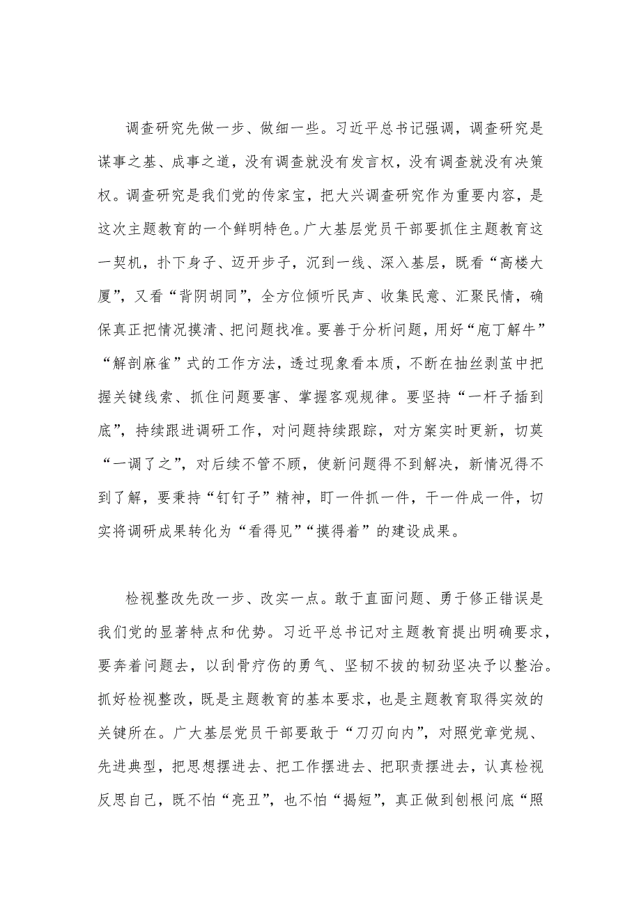 2023年第二批主题教育学习心得体会1400字范文.docx_第2页