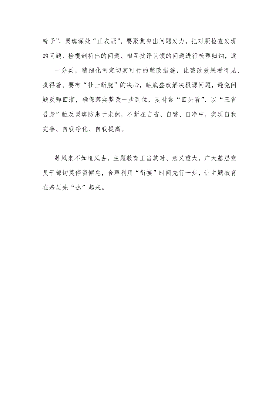 2023年第二批主题教育学习心得体会1400字范文.docx_第3页