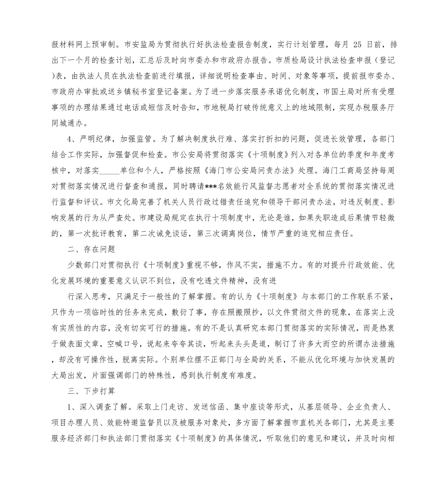 三个规定对照检查材料五篇模板.doc_第2页