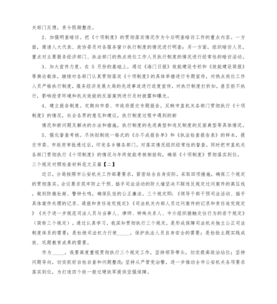 三个规定对照检查材料五篇模板.doc_第3页