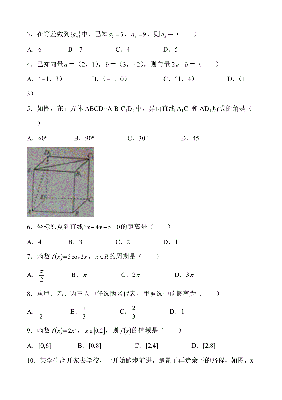 2023年5月河北省普通高中学业水平考试数学附答案.doc_第2页