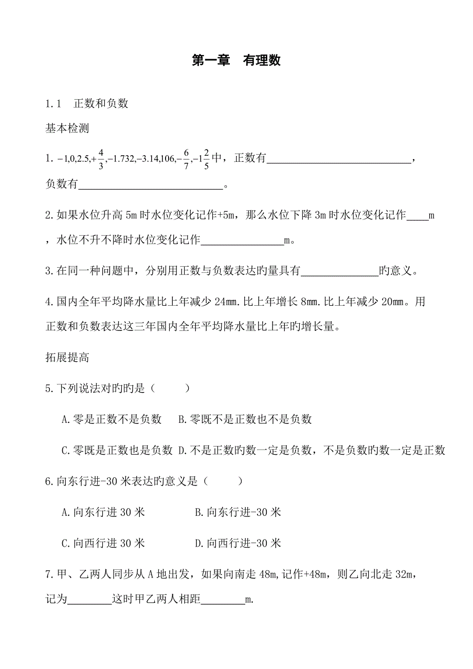 2022人教版七年级数学上册同步练习题及答案全套课课练.doc_第1页