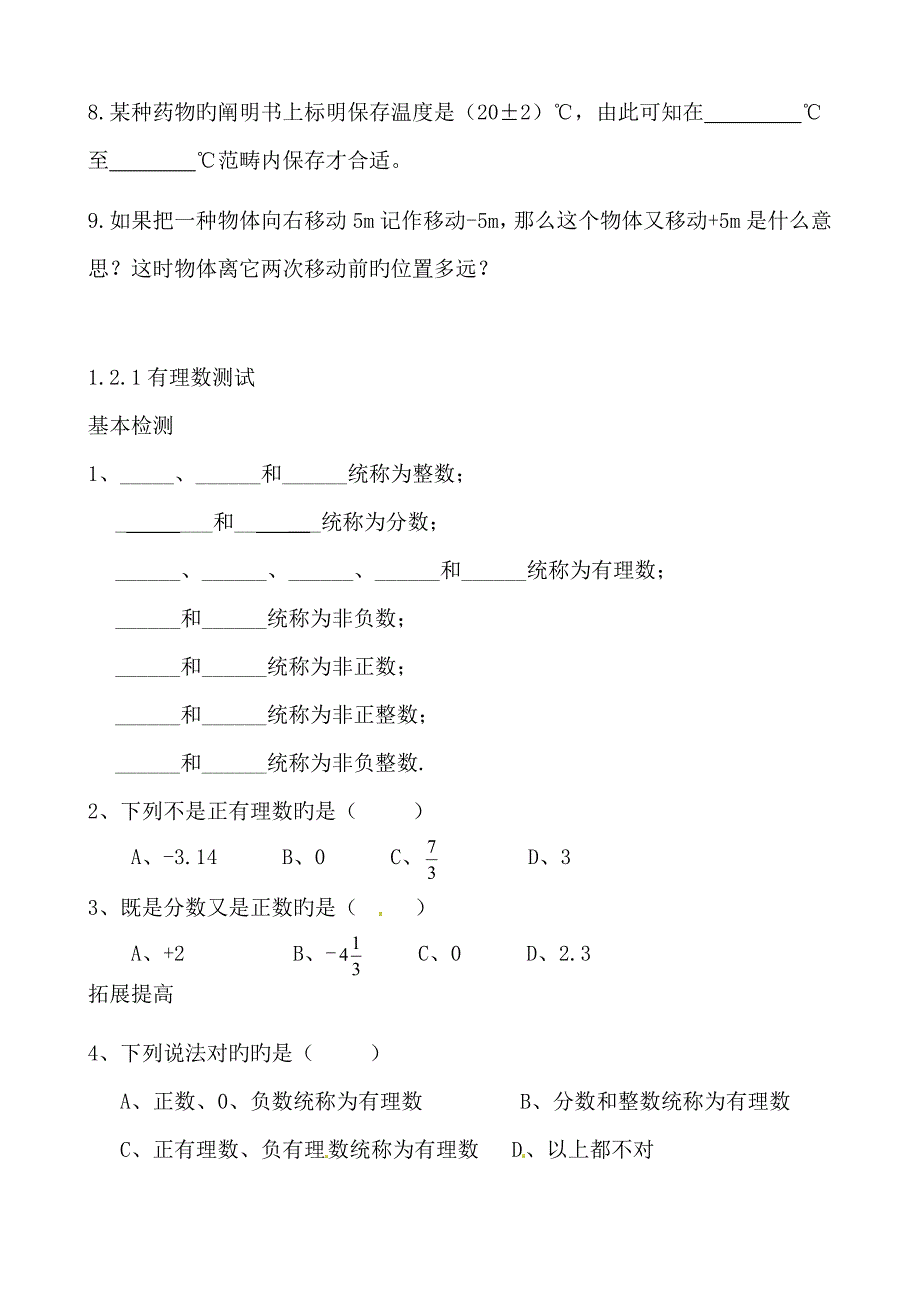 2022人教版七年级数学上册同步练习题及答案全套课课练.doc_第2页