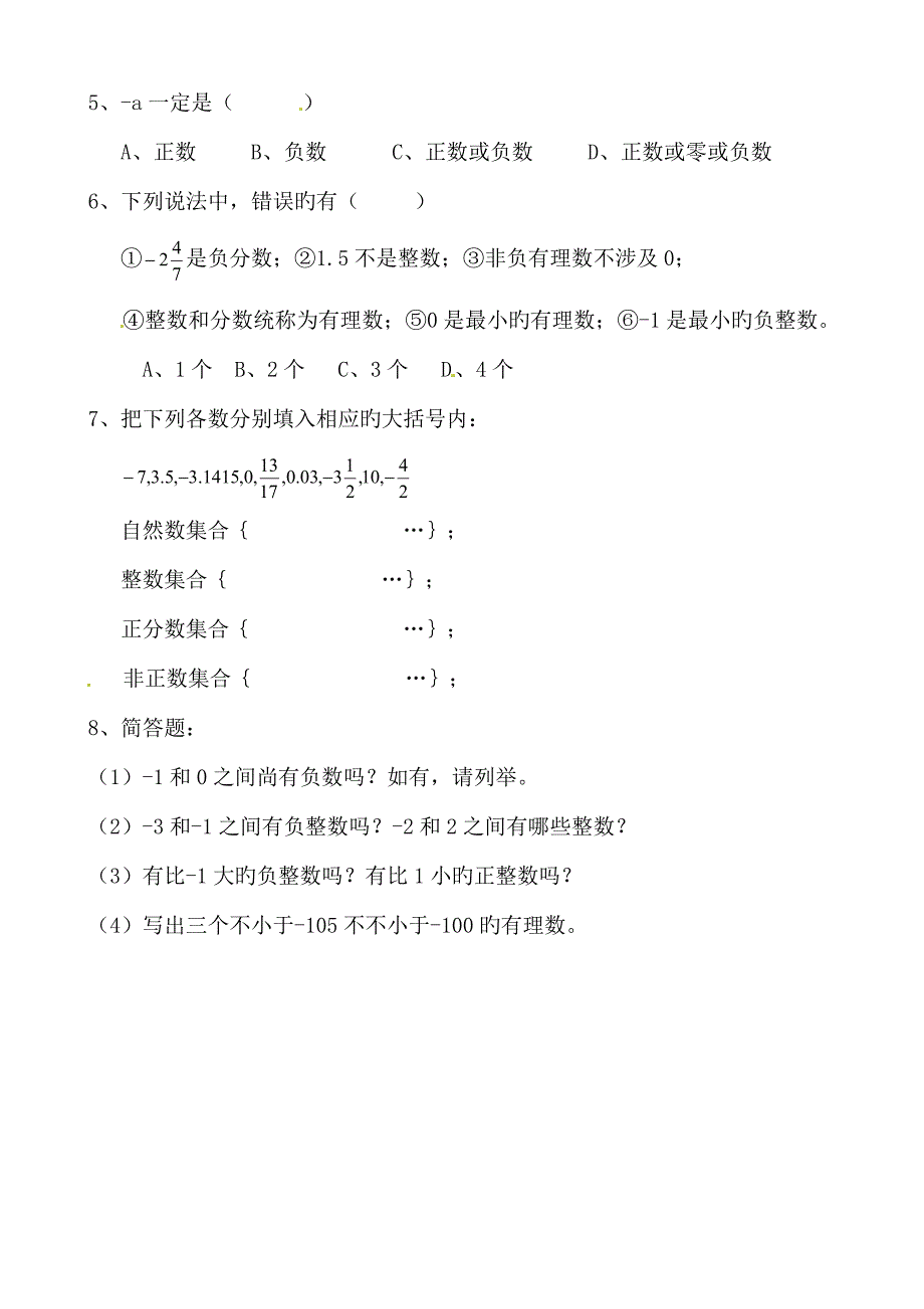 2022人教版七年级数学上册同步练习题及答案全套课课练.doc_第3页