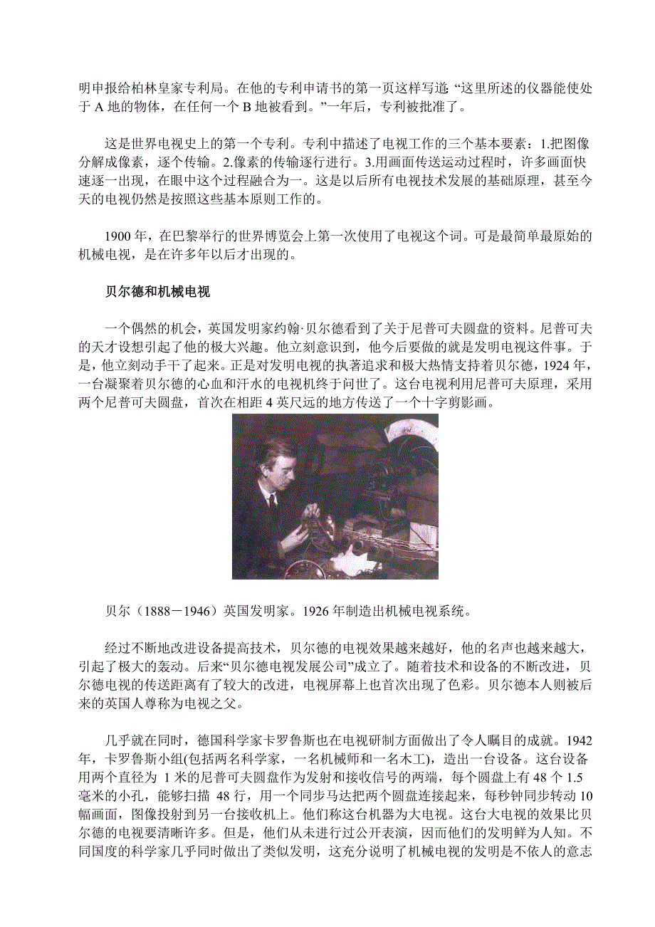 20世纪改变人类生活的5大科技发明.doc_第2页