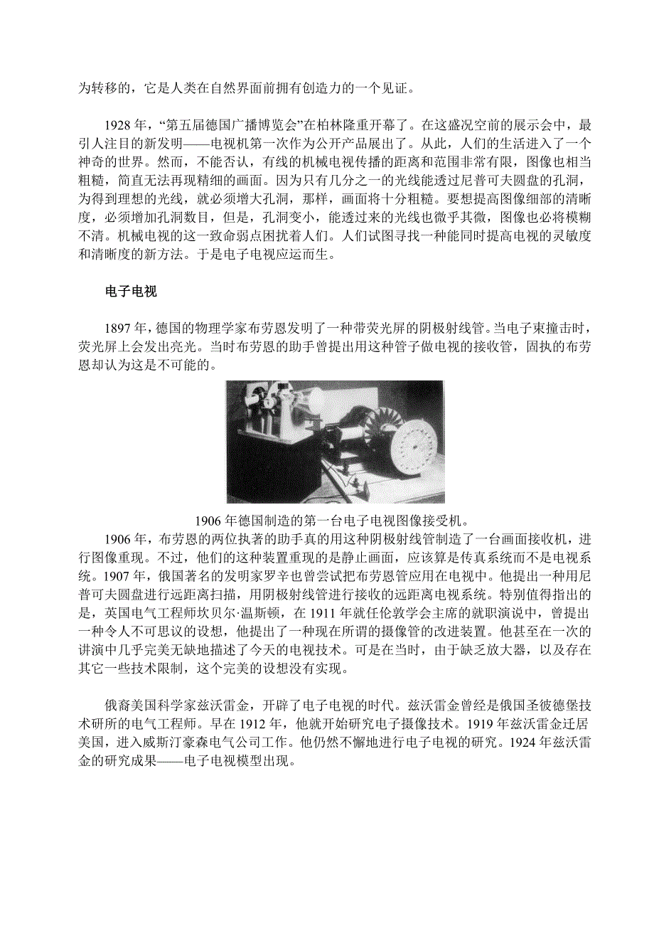20世纪改变人类生活的5大科技发明.doc_第3页