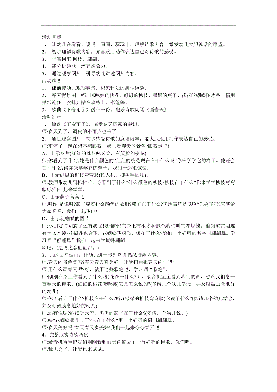 幼儿园大班语言《画天》FLASH课件动画教案参考教案.docx_第1页