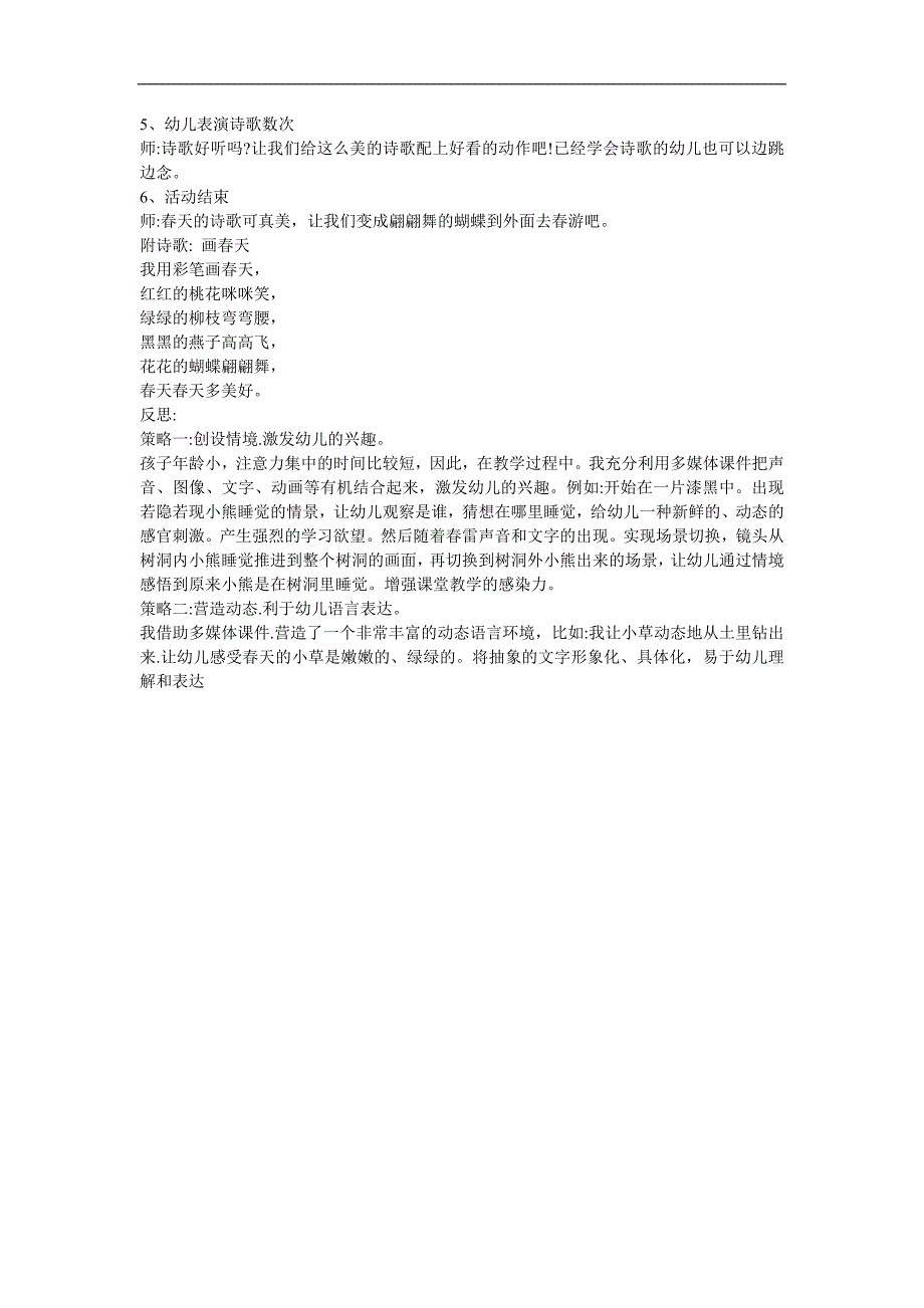 幼儿园大班语言《画天》FLASH课件动画教案参考教案.docx_第2页